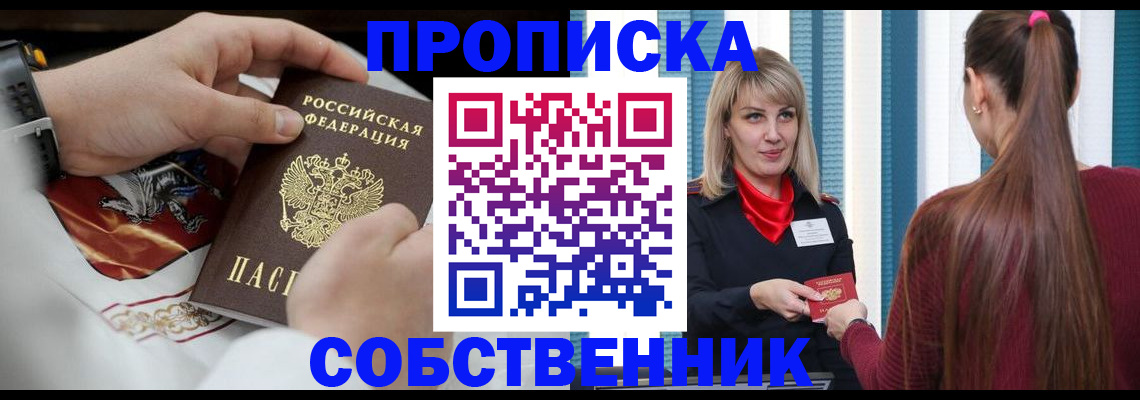 прописка паспорт в Ишиме
