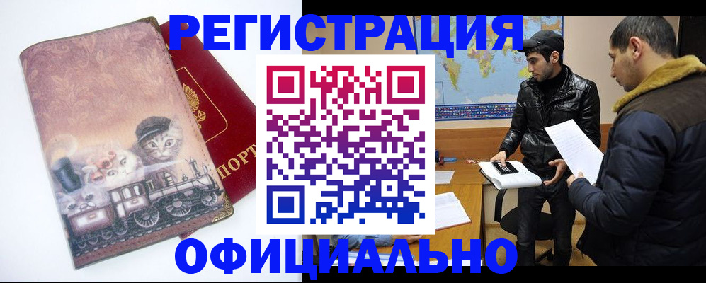 временная регистрация для школы в Ишиме