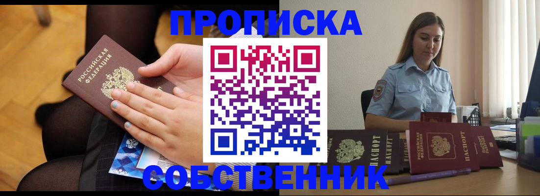 временная регистрация в Ишиме
