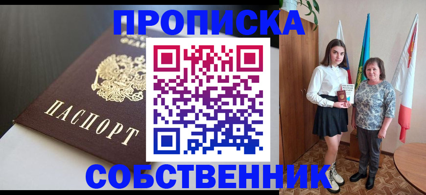 временная регистрация в Ишиме
